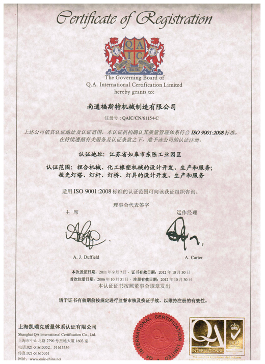 ISO9001：2000質(zhì)量認(rèn)證證書(shū)